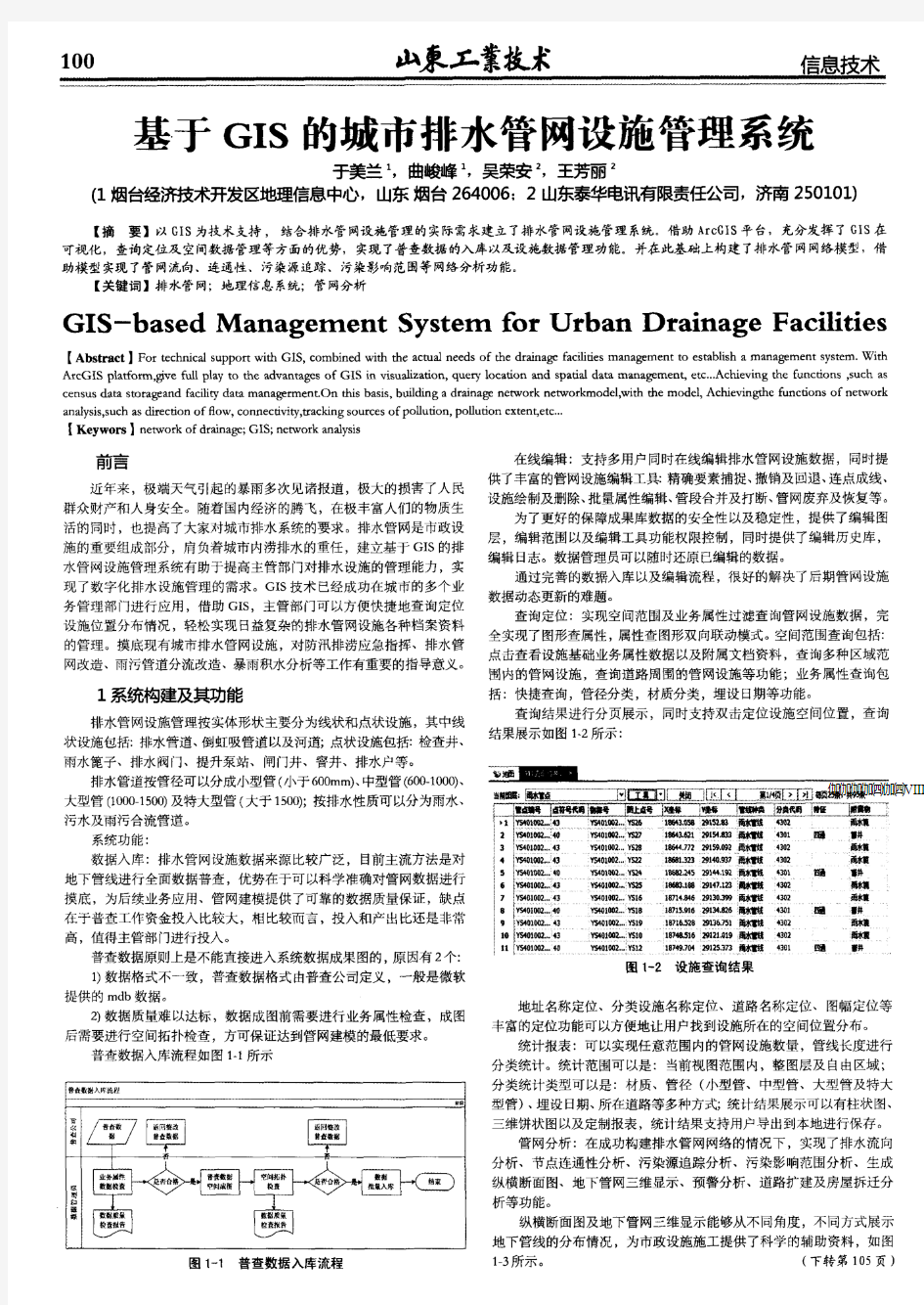 基于GIS的城市排水管网设施管理系统-论文