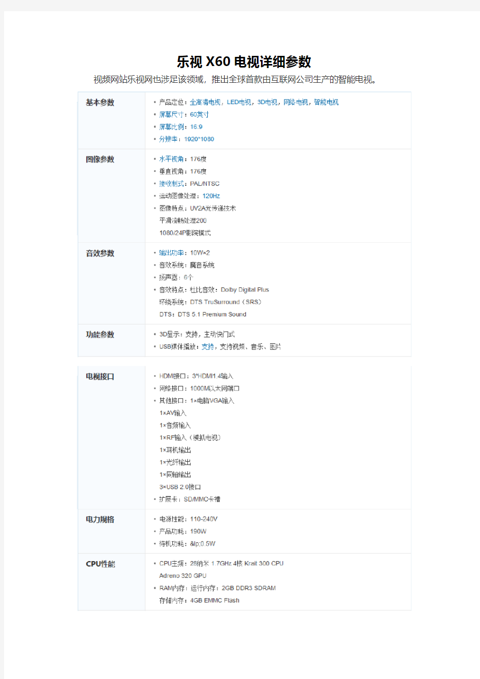 乐视X60电视详细参数