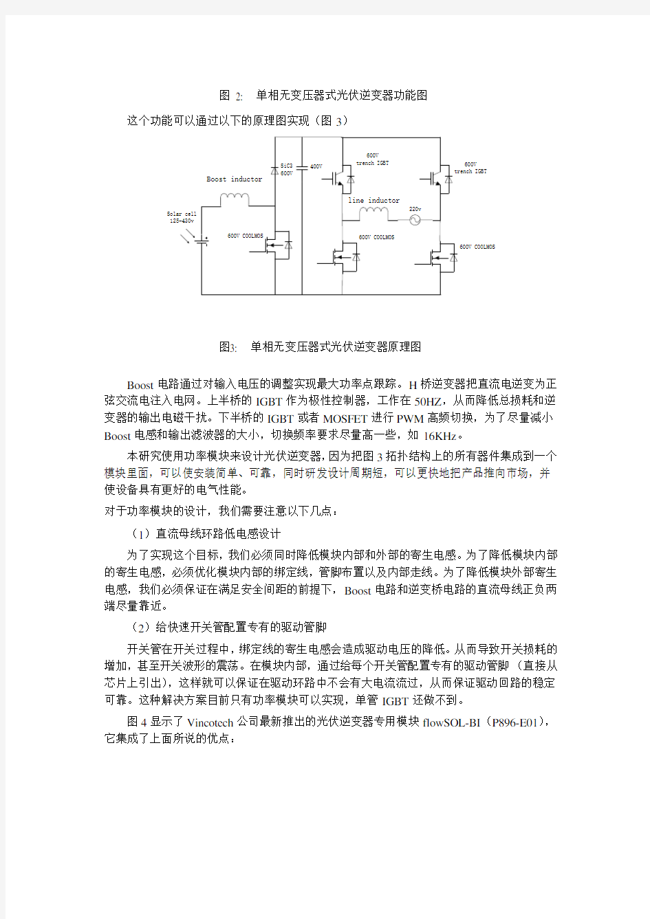 光伏并网逆变器硬件设计以及拓扑结构