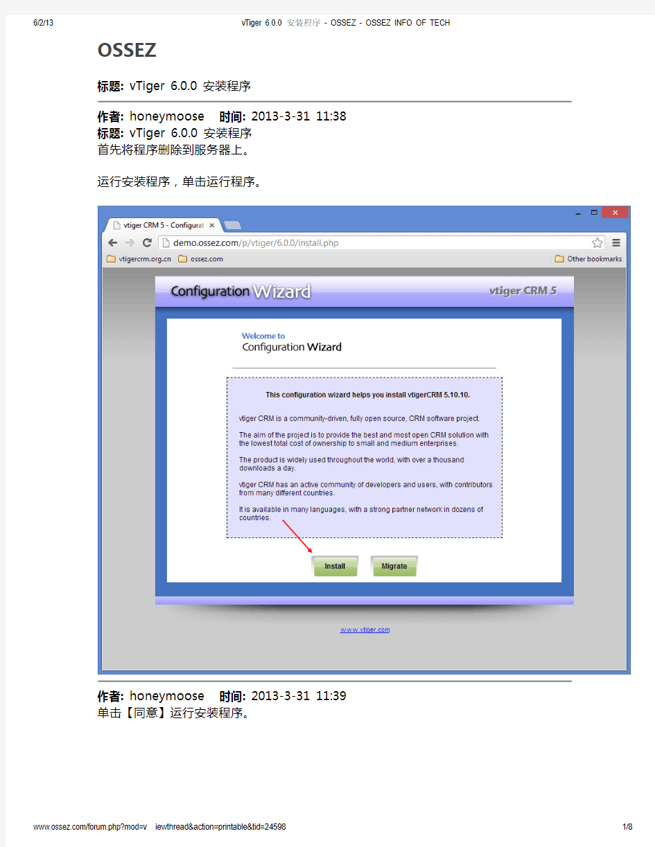 vTiger 6.0 程序安装图文教程