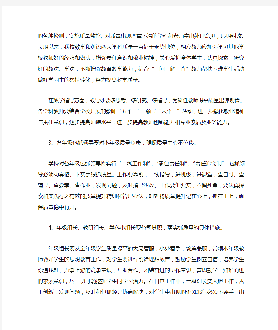 校长在质量分析会上的讲话