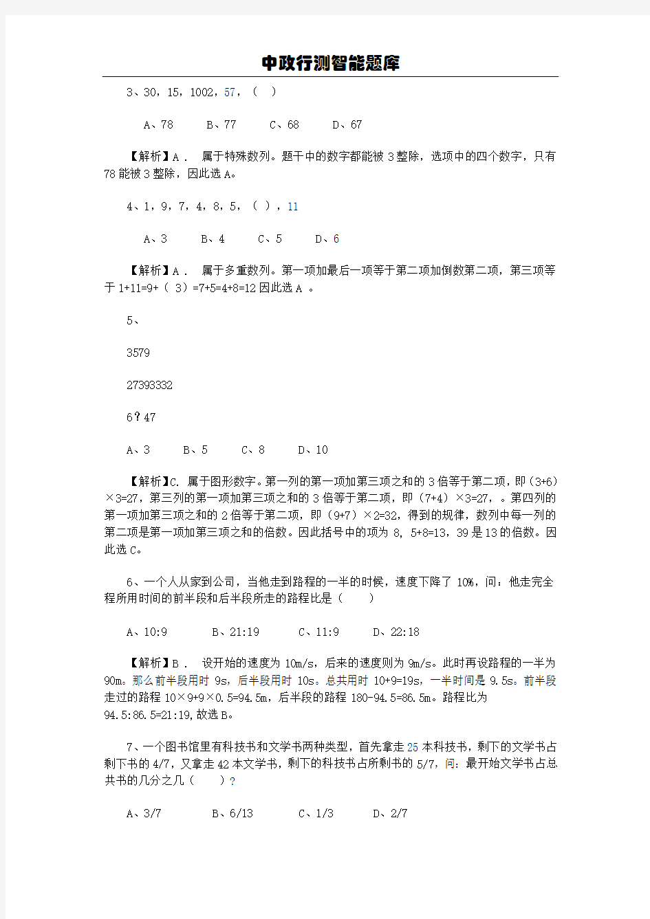 2011年广东省公务员考试行测真题答案及解析[1]