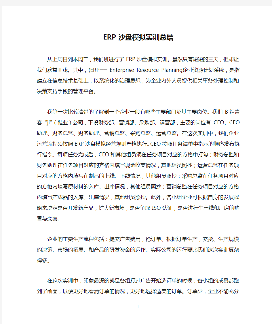 ERP沙盘模拟实训总结