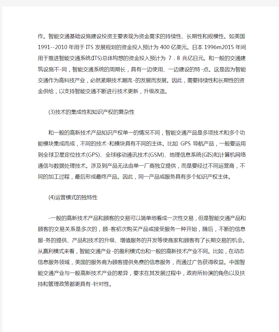 对发展智能交通产业政策支持思考