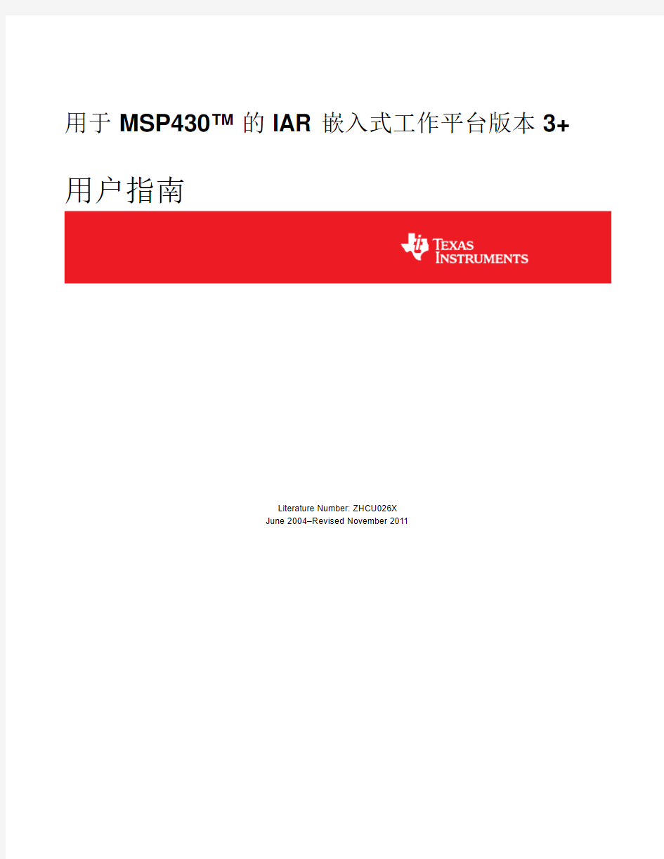 MSP430 中文版用户指南