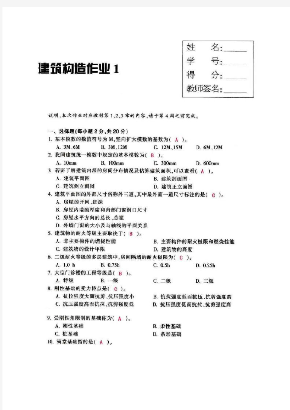 电大建筑构造形考作业