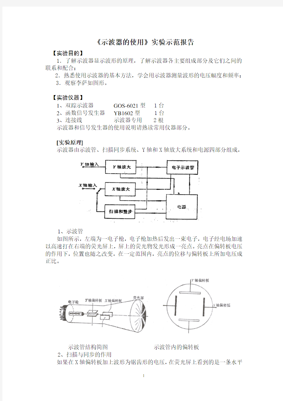 示波器使用大学物理实验报告 (1)