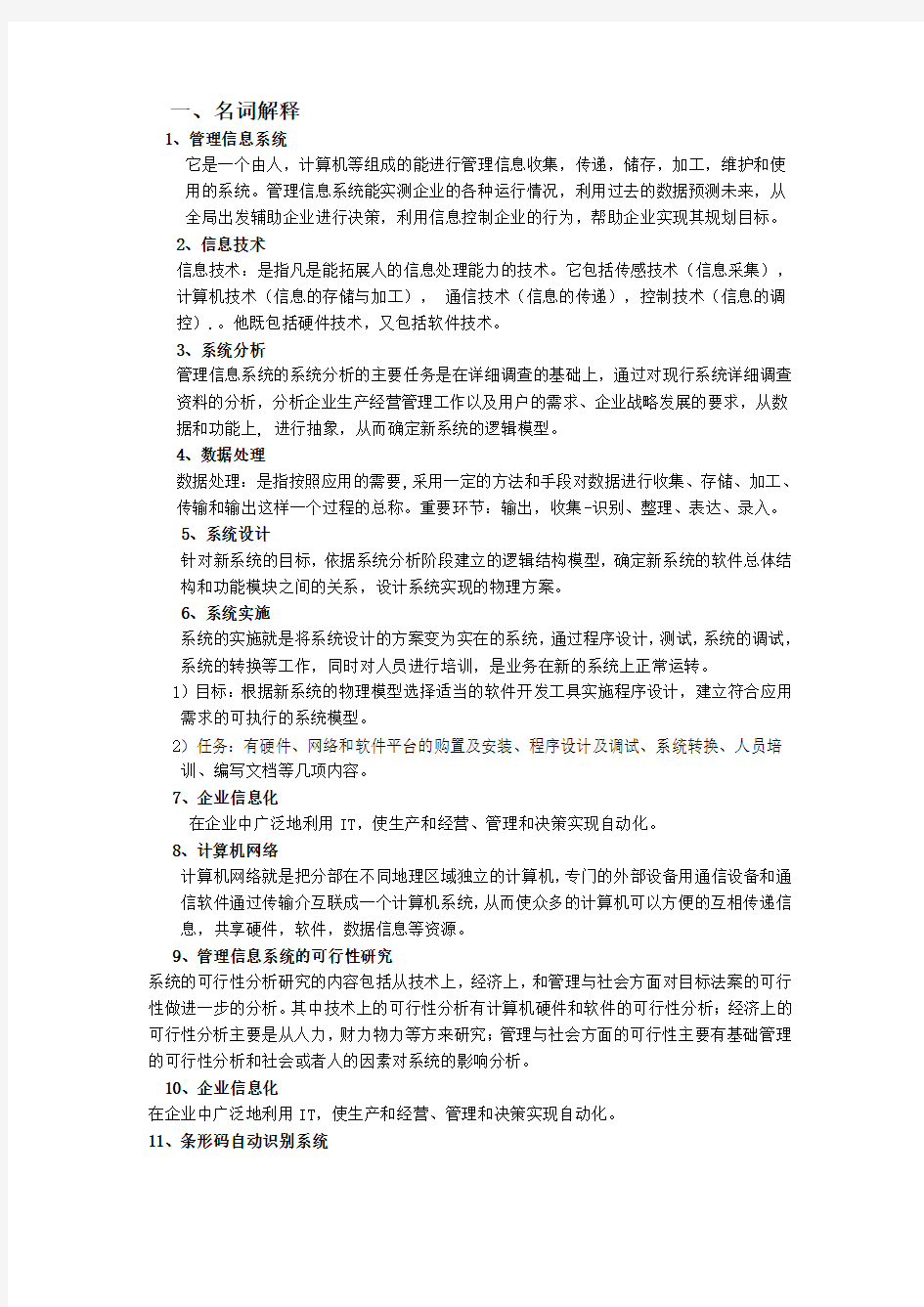 物流管理信息系统复习题库(含答案)