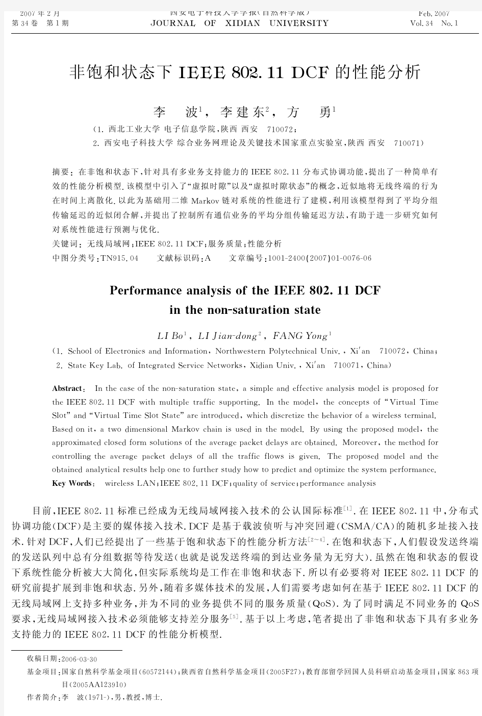 非饱和状态下IEEE 802.11 DCF的性能分析