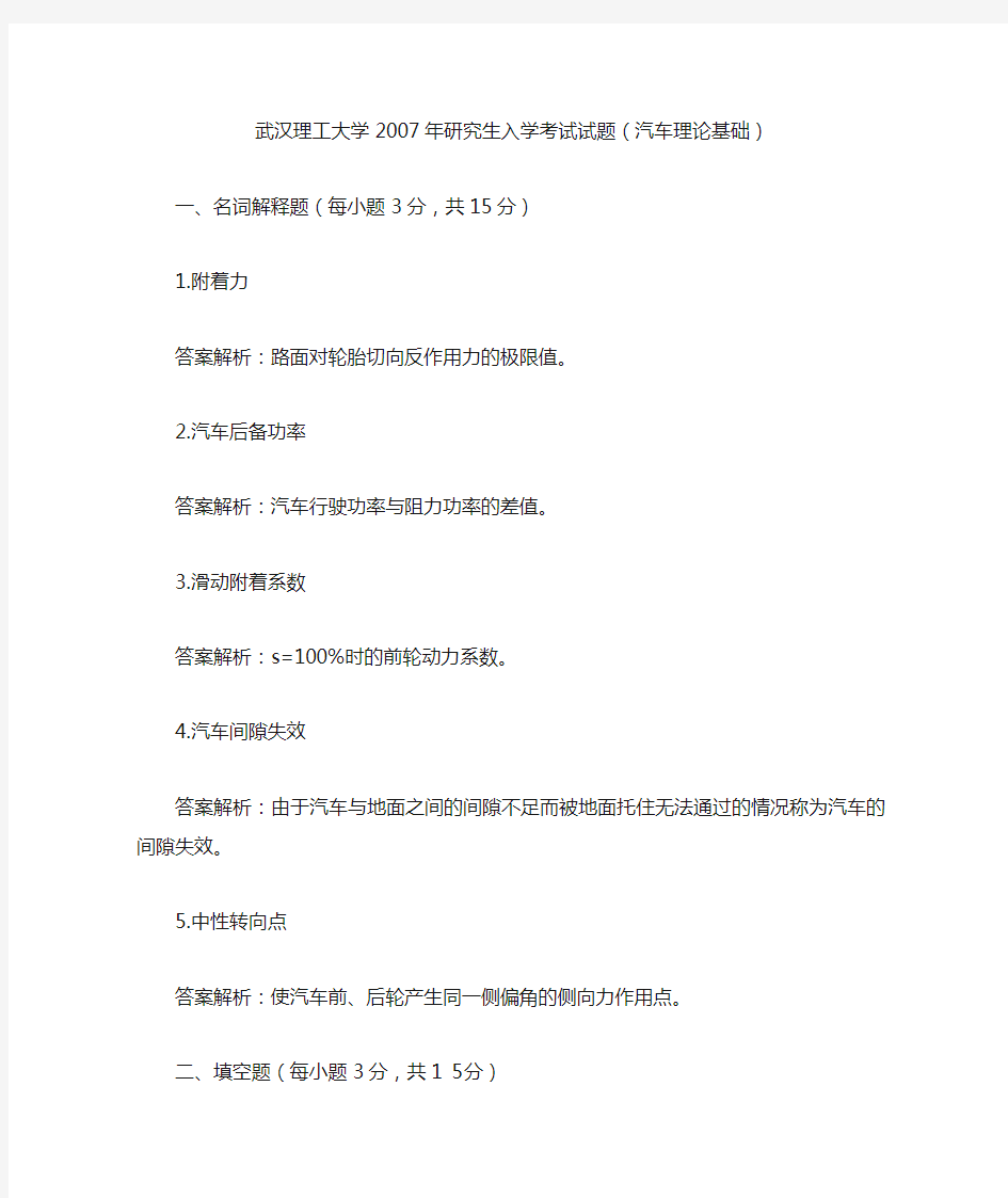 武汉理工大学2007汽车理论