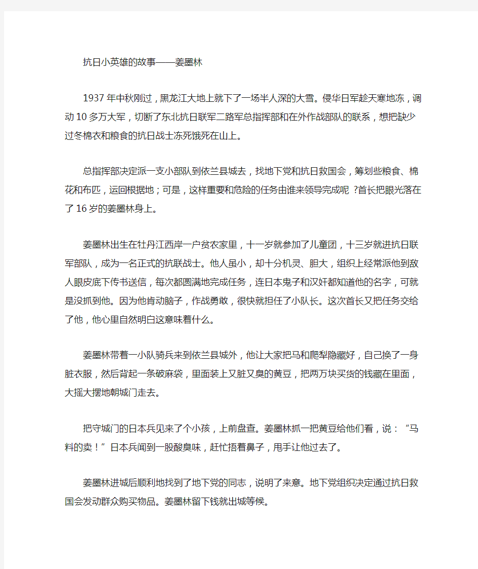 抗日小英雄的故事