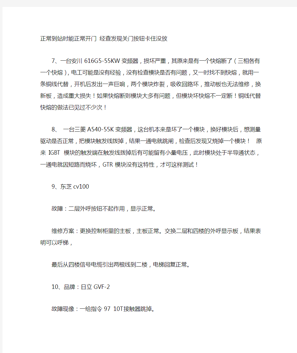 各种电梯故障及相应的处理方法