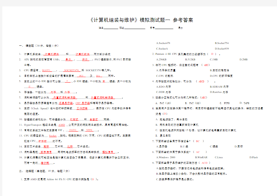 计算机组装模拟测试题一答案