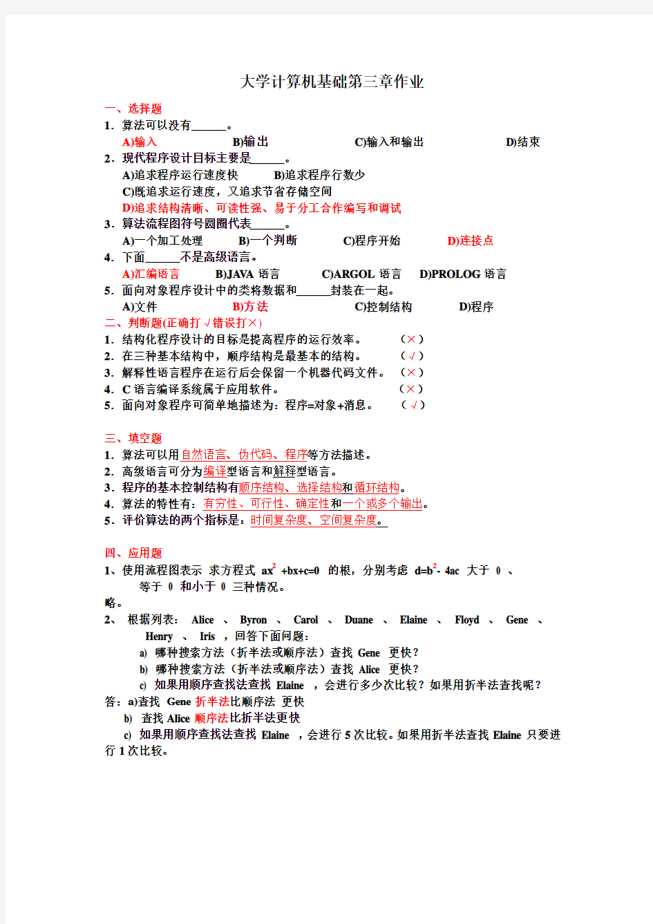 大学计算机基础第3章作业及答案