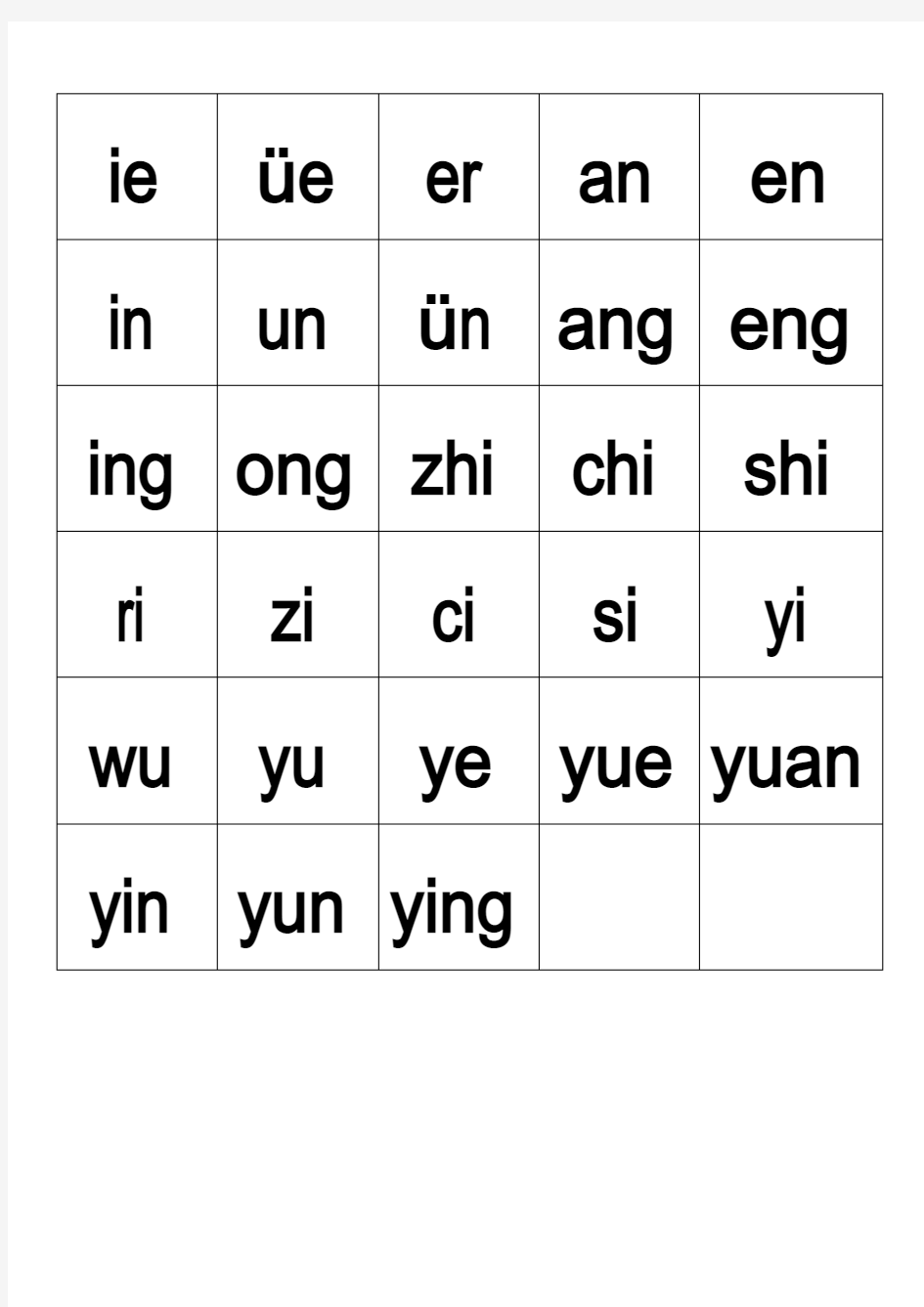 小学汉语拼音字母表卡片-word打印版