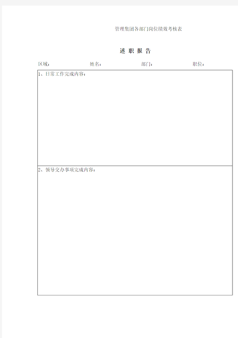 集团各部门岗位绩效考核表