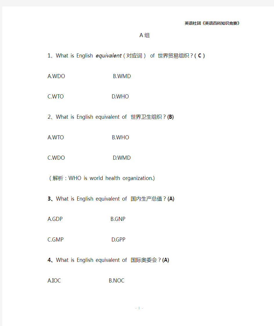 英语社英语百科知识竞赛赛题