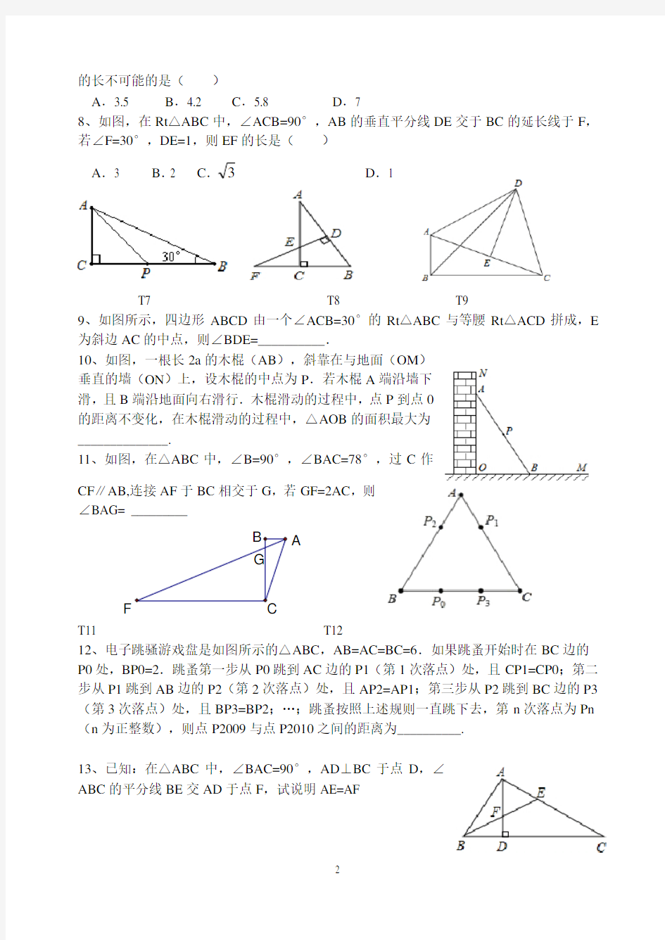 八年级数学培优专题(一) 直角三角形
