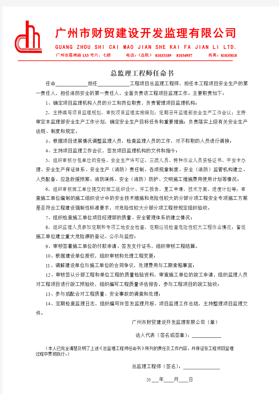 总监任命书