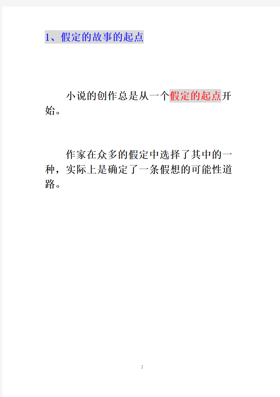 《大学语文》第七次课(下)