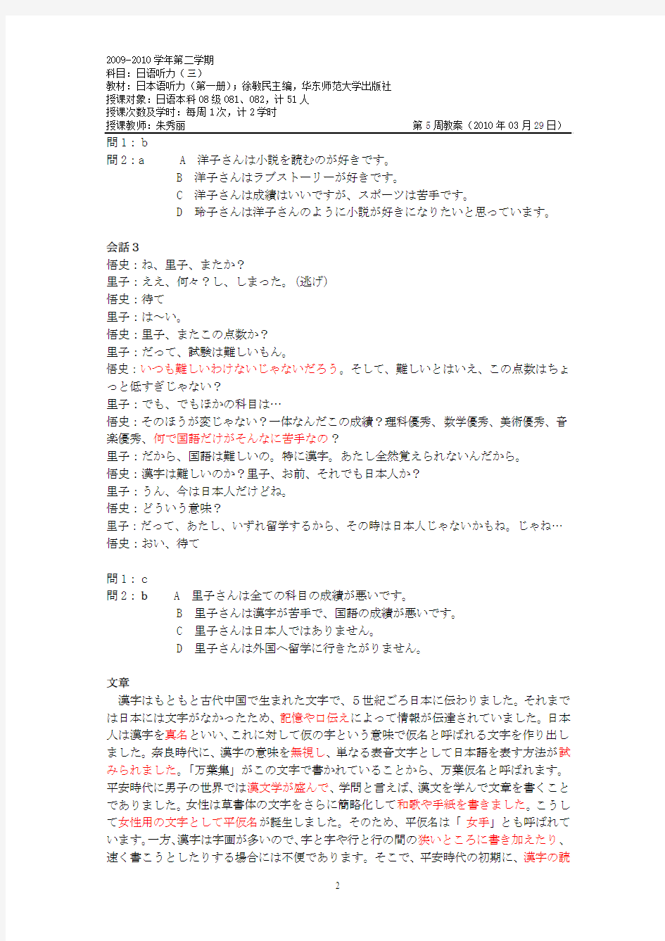 日本语听力第二册第21课 汉字 2