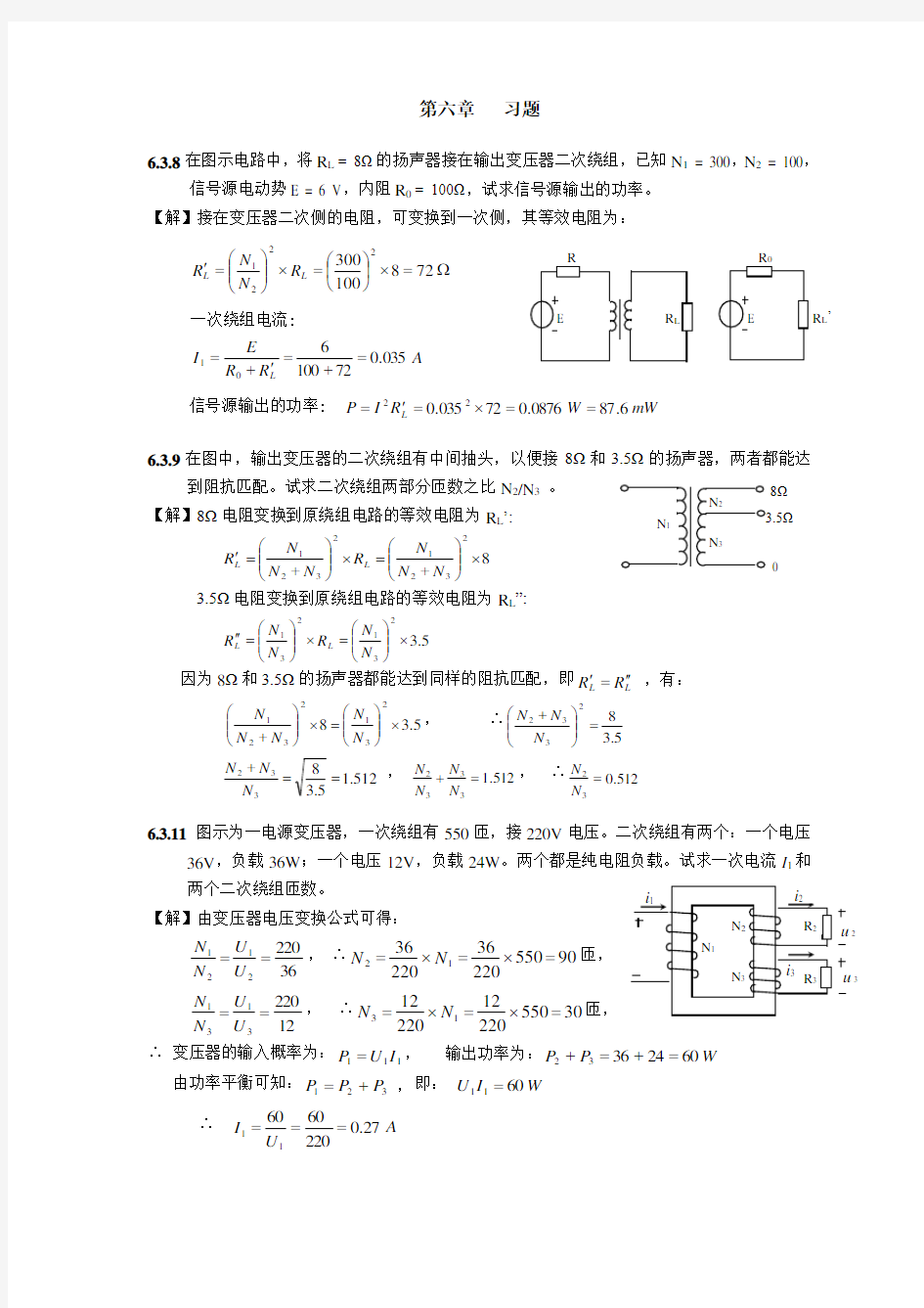 电工技术答案第六章