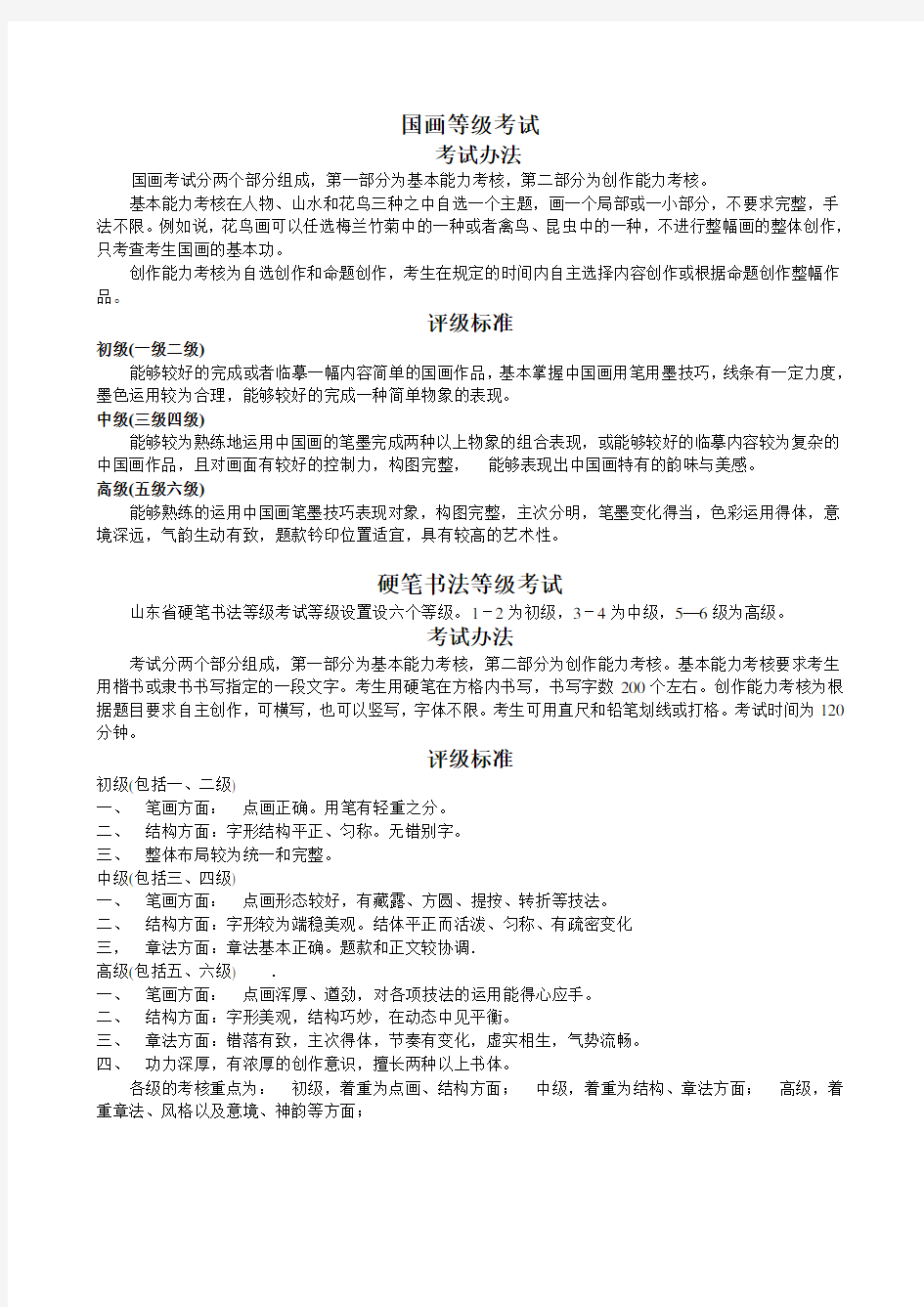 中国书画等级考试考试办法、评级标准及考试样题