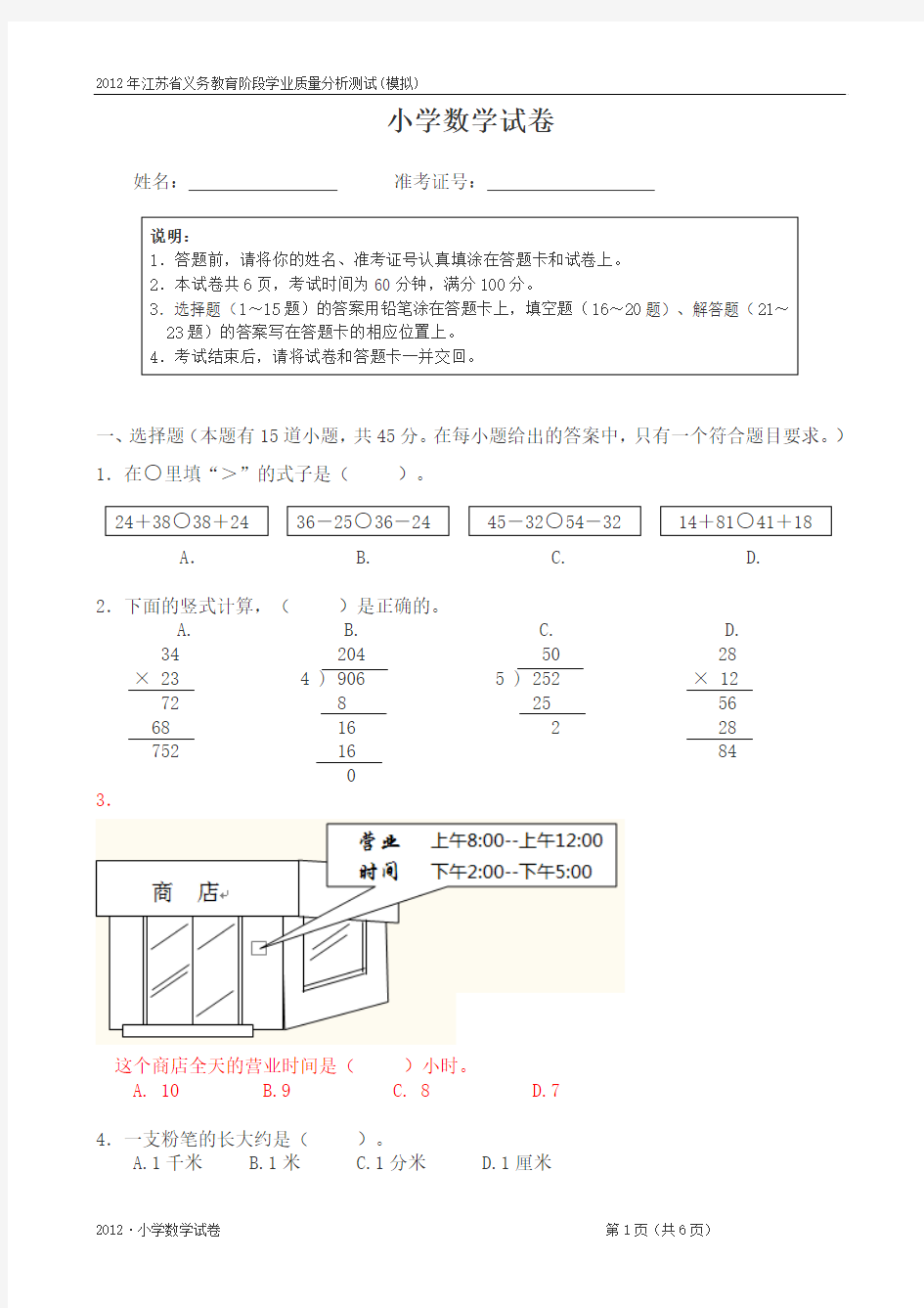 江苏省小学数学四年级调研模拟试卷