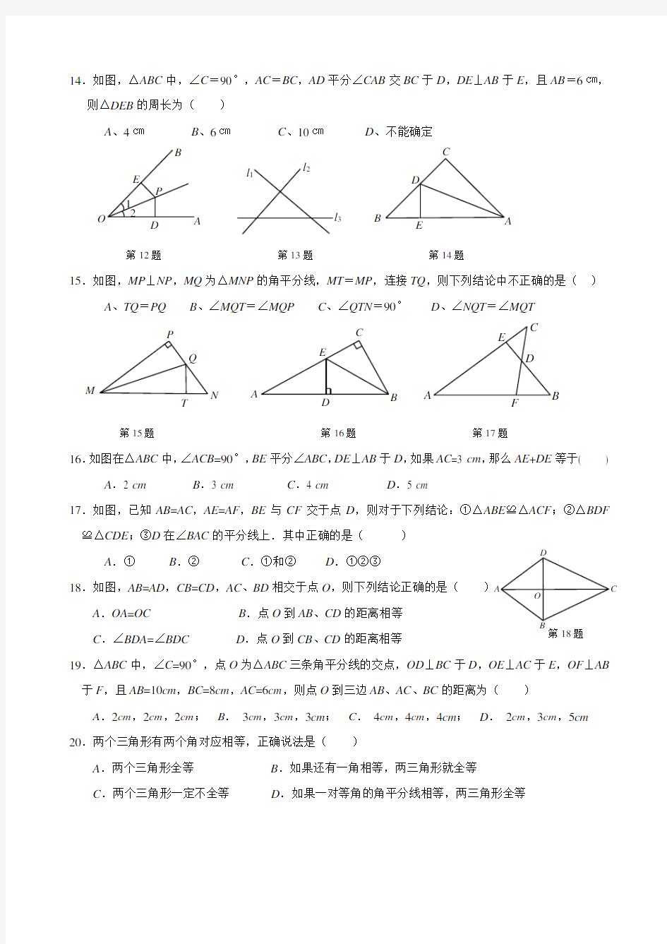 初二数学《角平分线》练习题