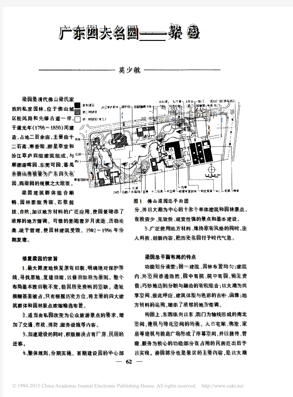 广东四大名园_梁园_莫少敏