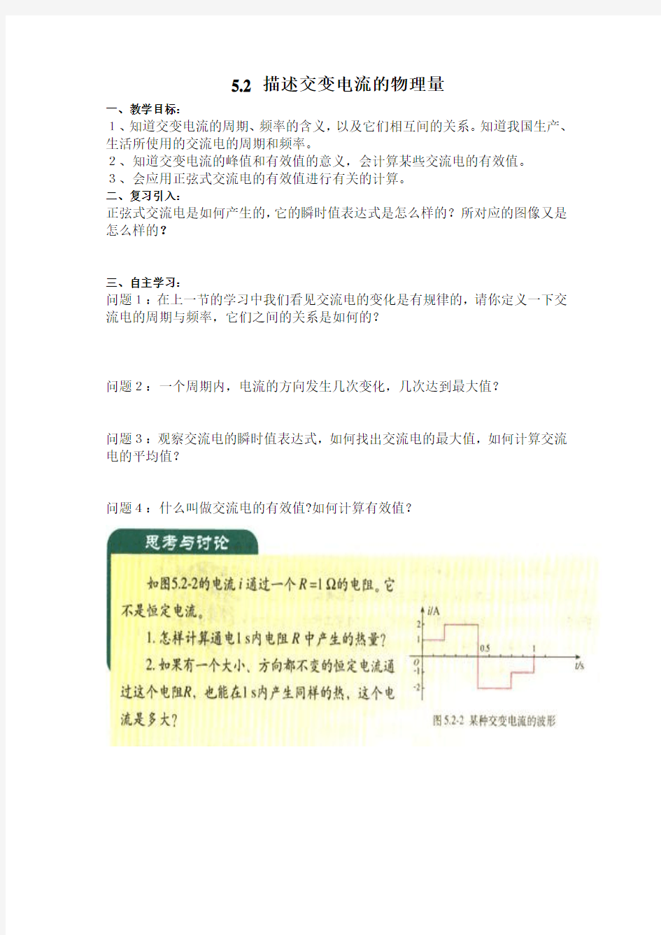 5、2 描述交变电流的物理量