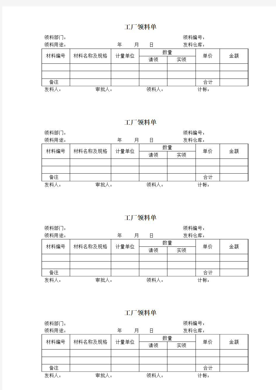 工厂领料单