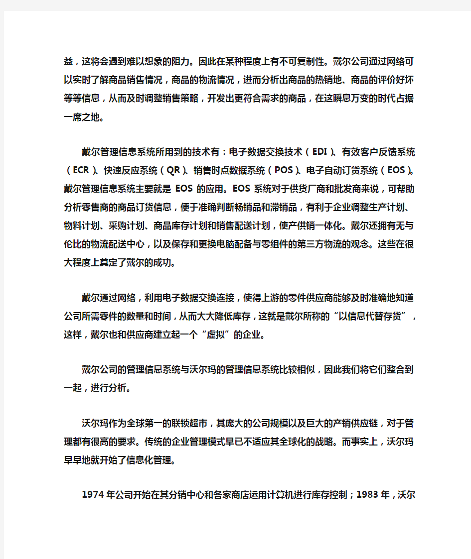 各公司管理信息系统的比较