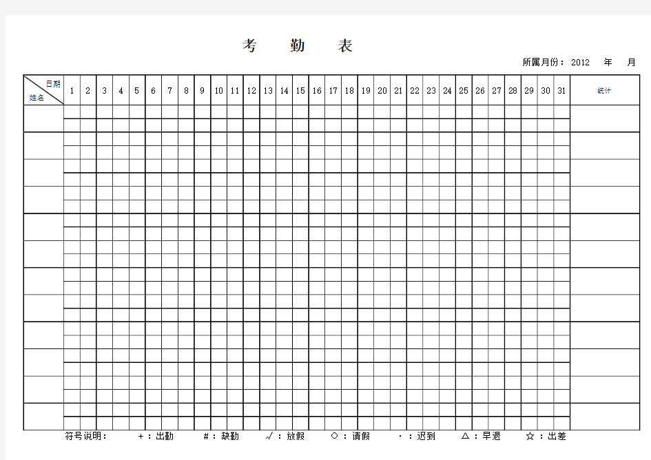 考勤表表格-Excel模板
