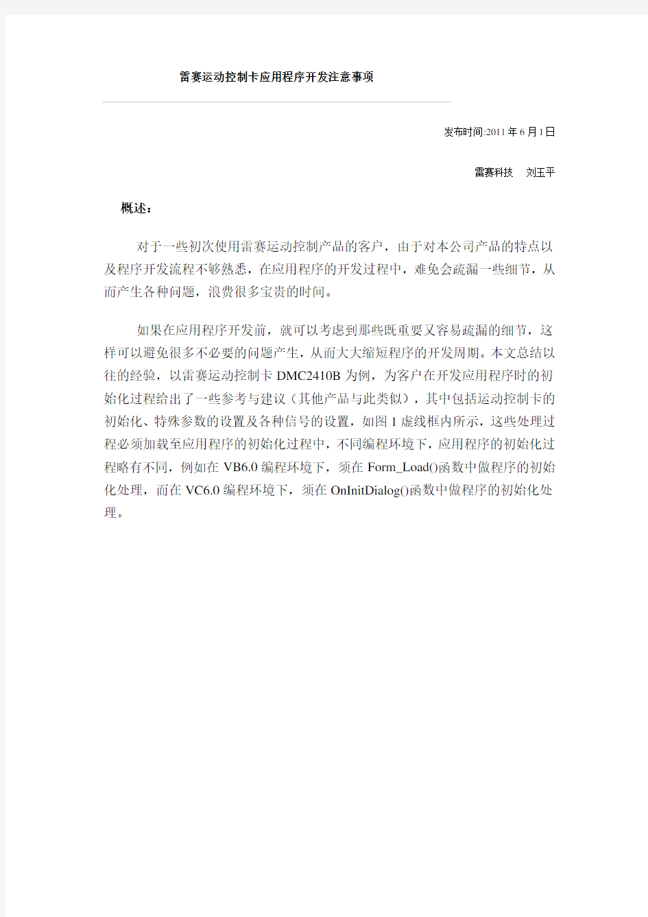 雷赛运动控制卡应用程序开发注意事项