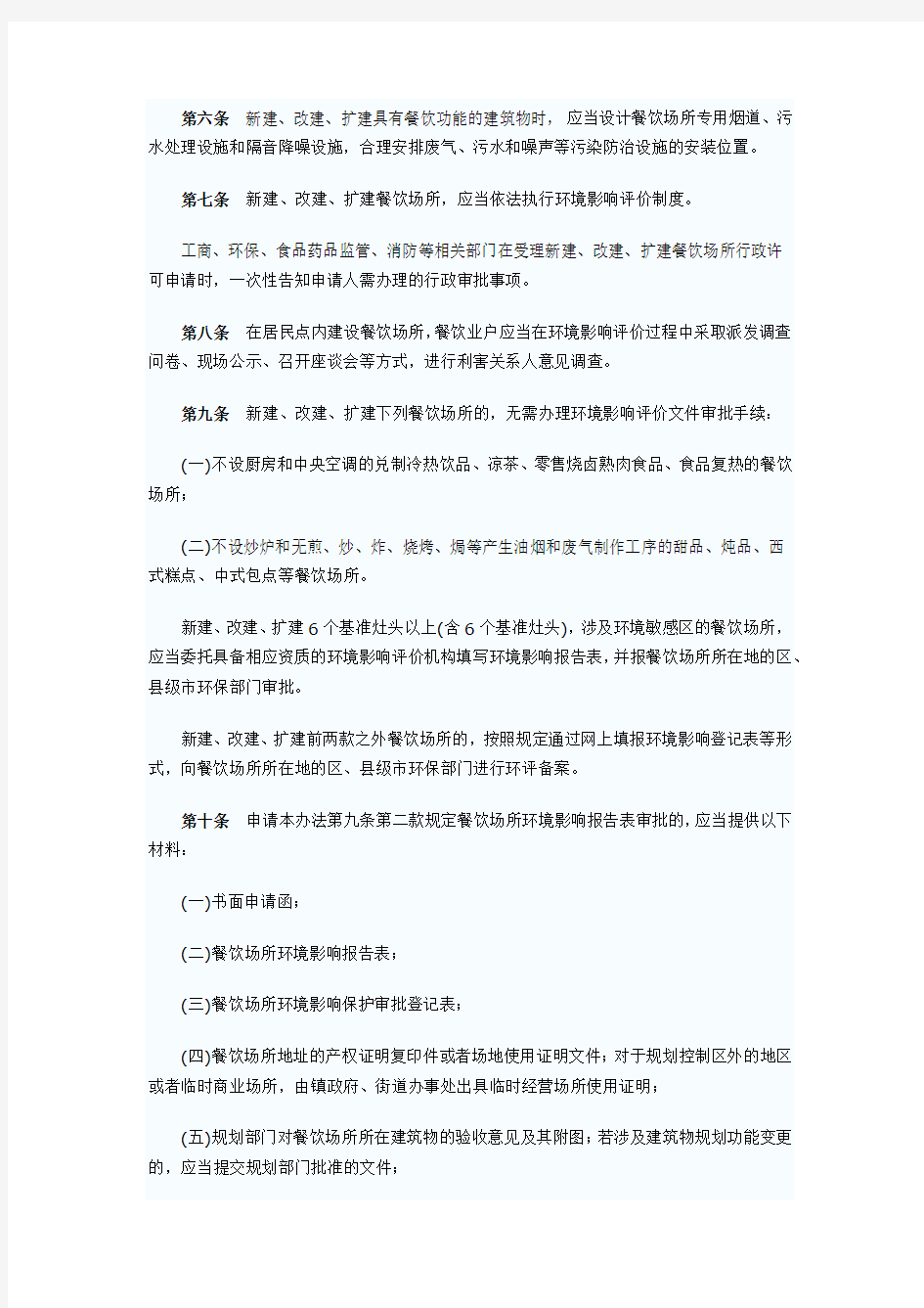 广州市餐饮场所污染防治管理办法(2013年11月01日起实施)