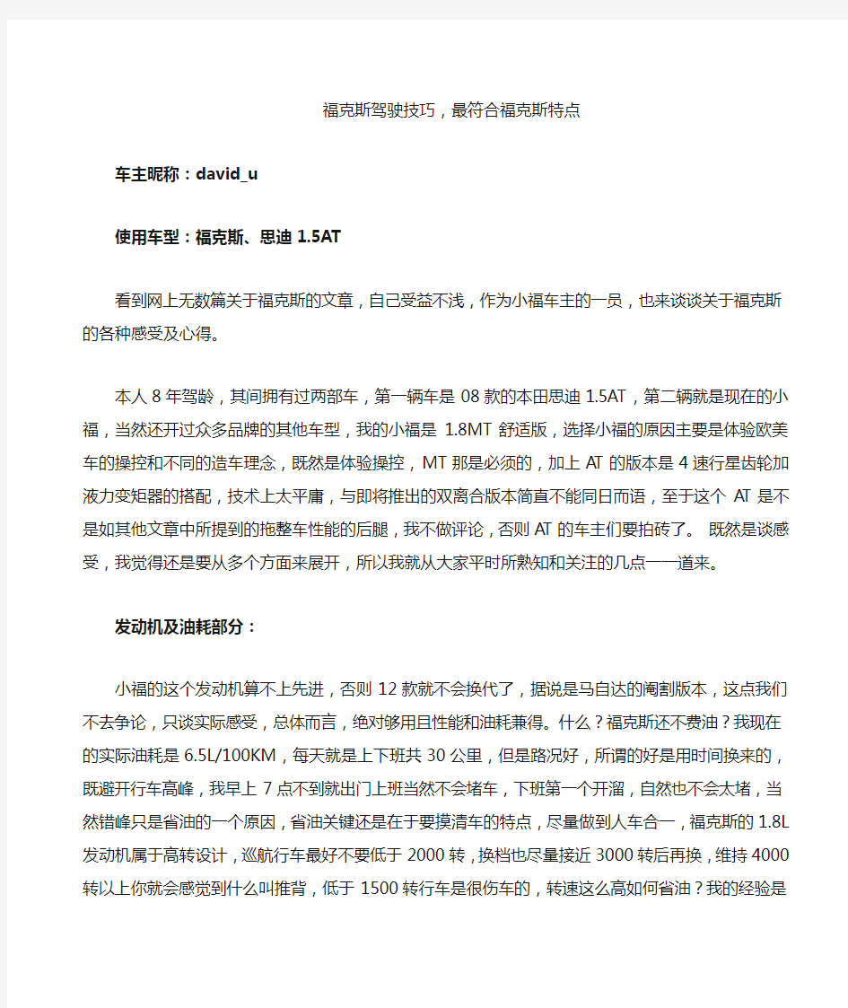 2012福克斯驾驶技巧