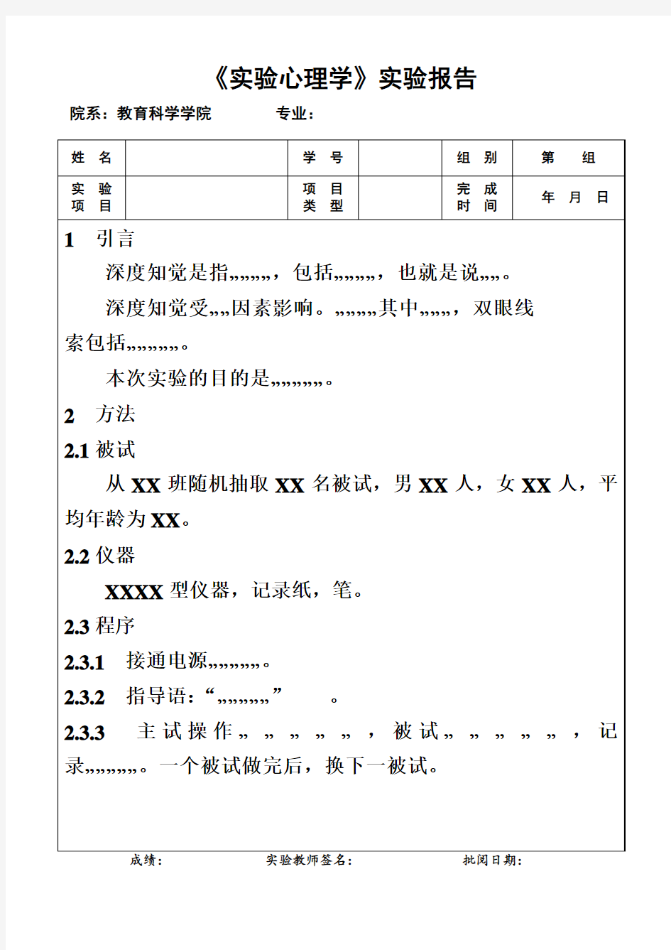 心理学实验报告书写格式