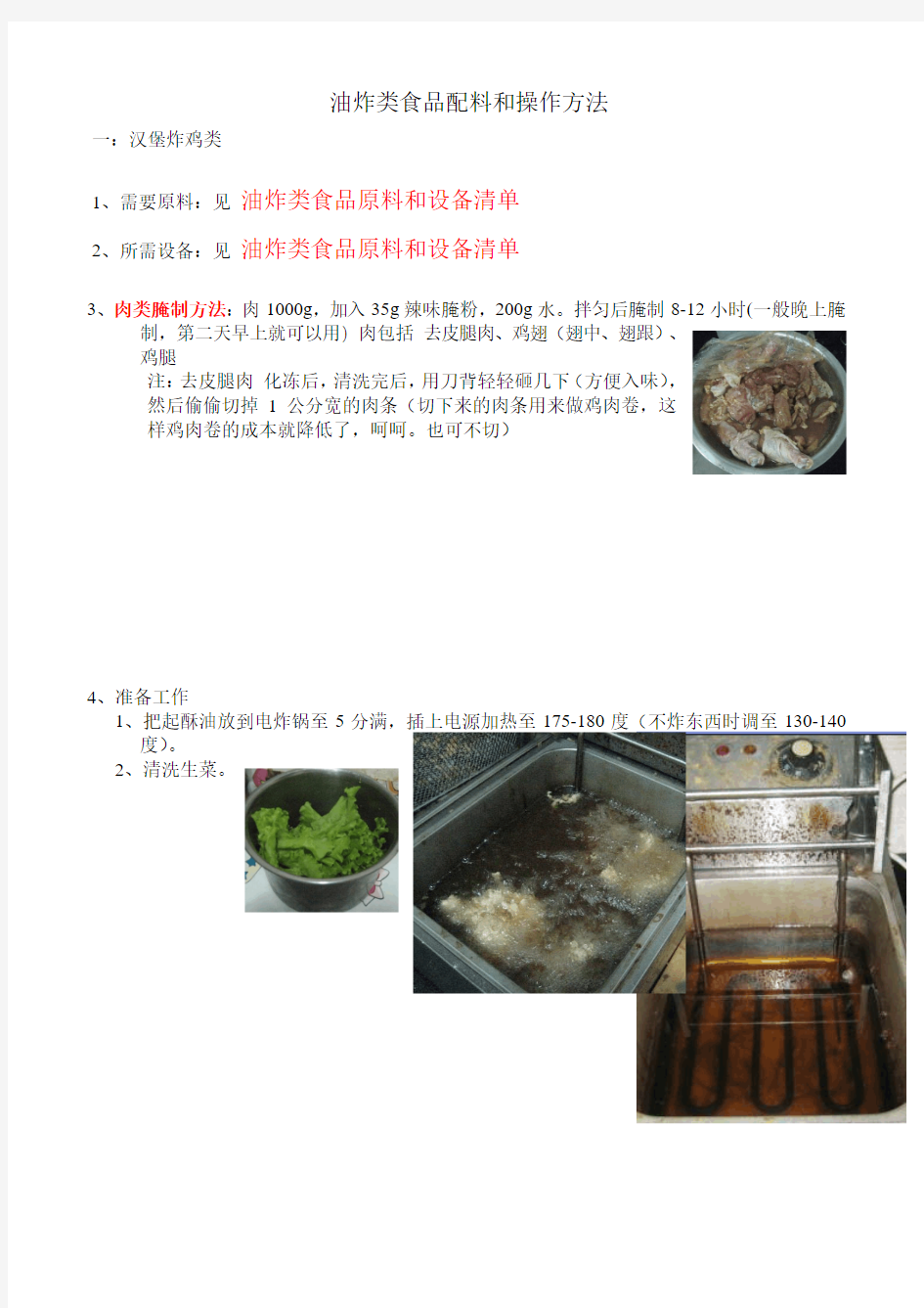 西式快餐汉堡配料和操作方法