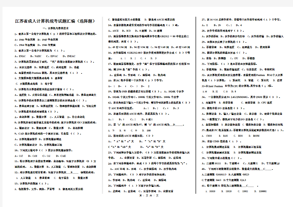 江苏省成人计算机统考试题汇编2012.4