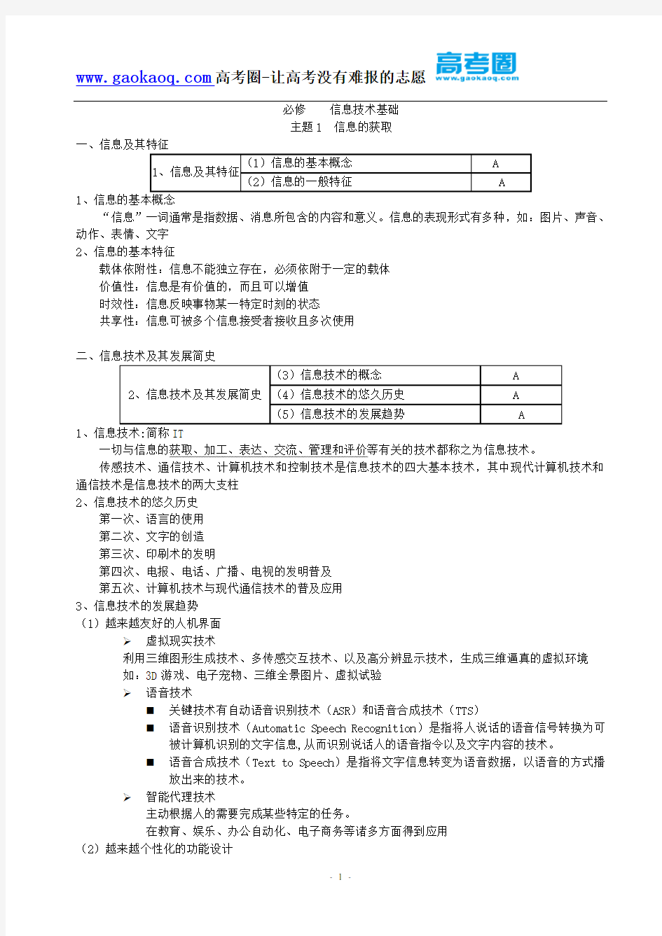 高中信息技术学业水平测试知识点汇总