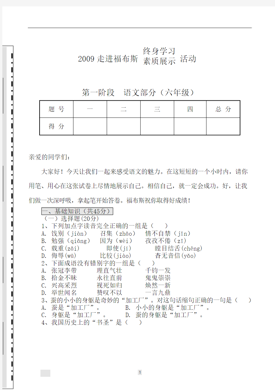 2009年初赛6年级语文