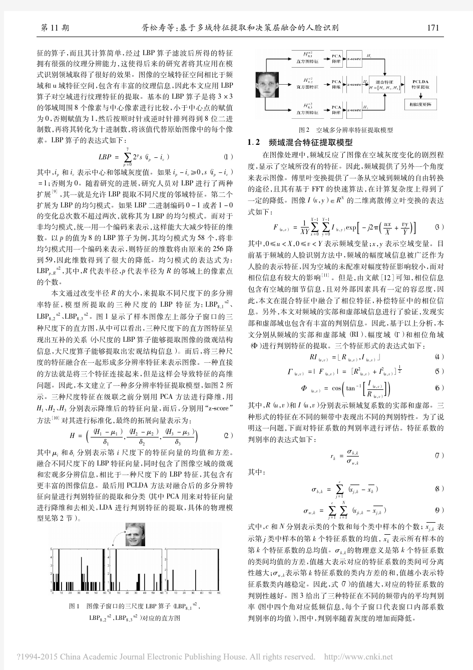 基于多域特征提取和决策层融合的人脸识别_胥松寿