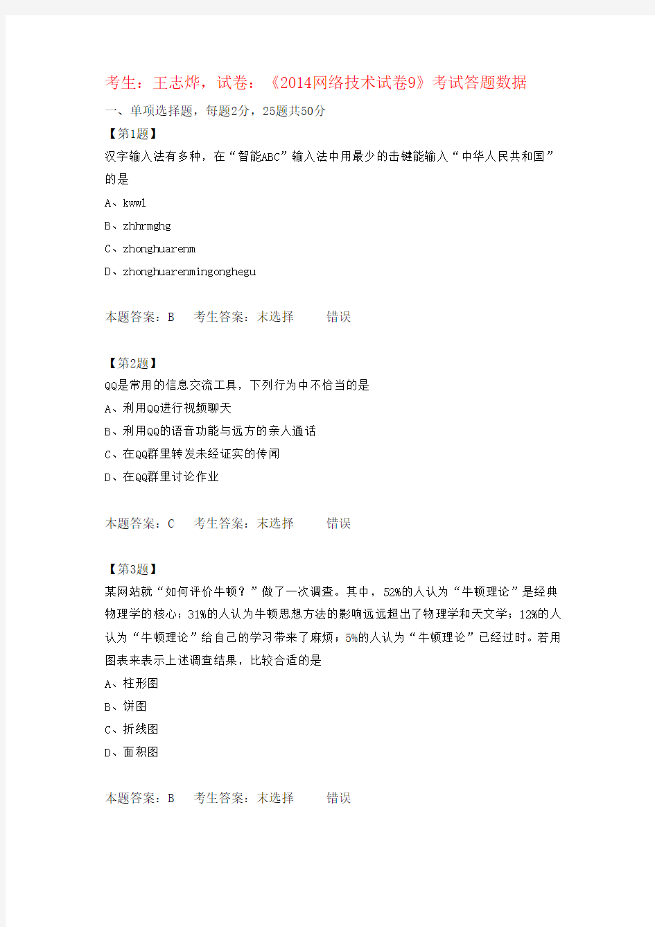 江苏高中信息技术学业水平测试《2014网络技术试卷9》