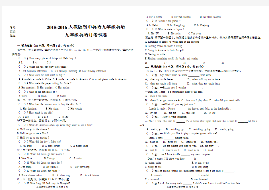 2015-2016人教版初中英语九年级英语上学期期末试题英语