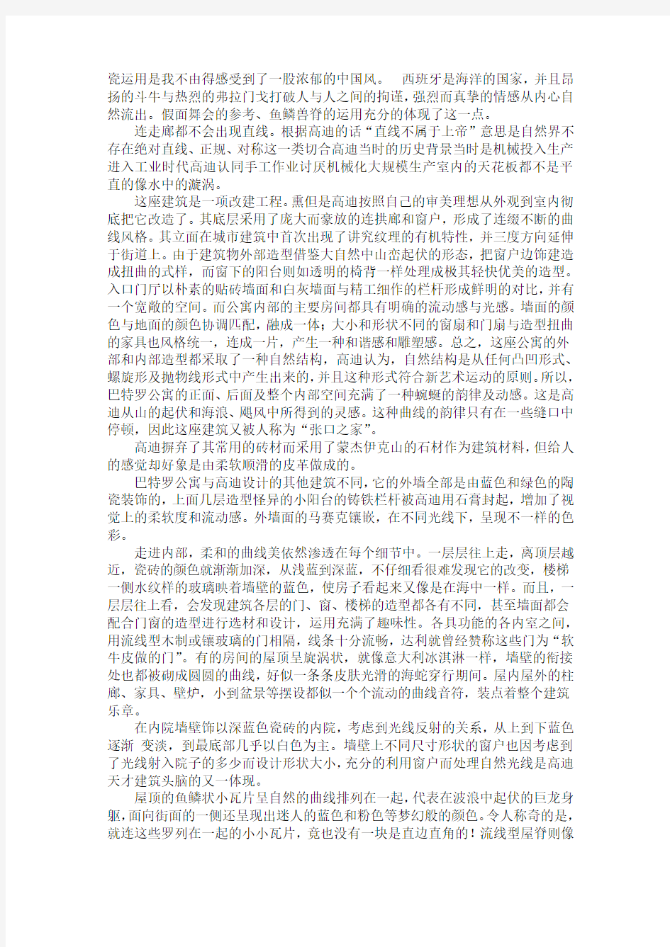 巴特罗公寓论文