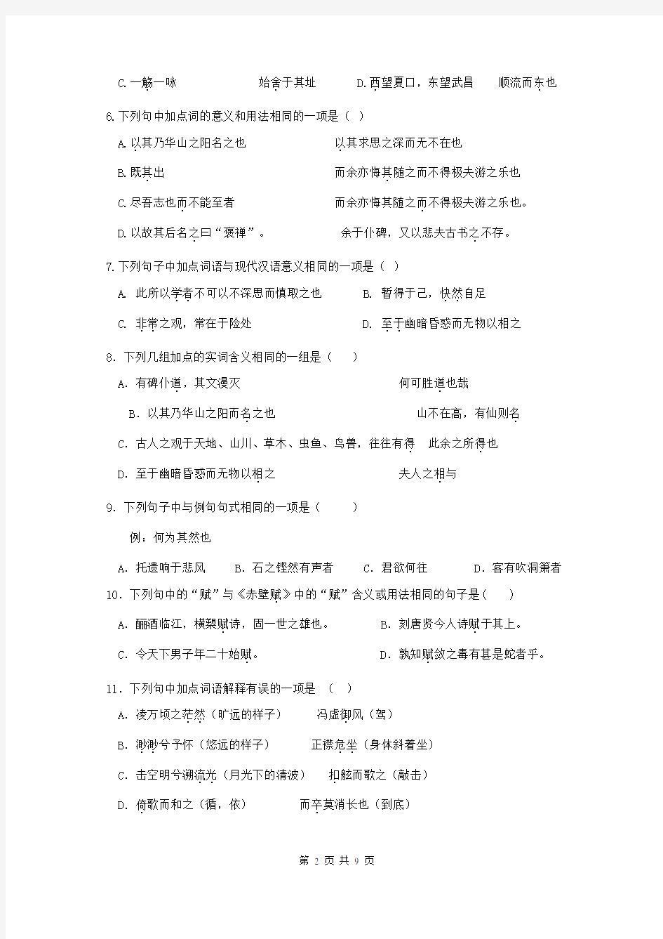 四川省成都七中实验学校2013-2014学年高一3月月考语文试题(无答案)