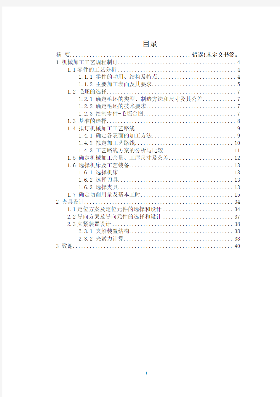 盘盖类零件毕业设计说明书