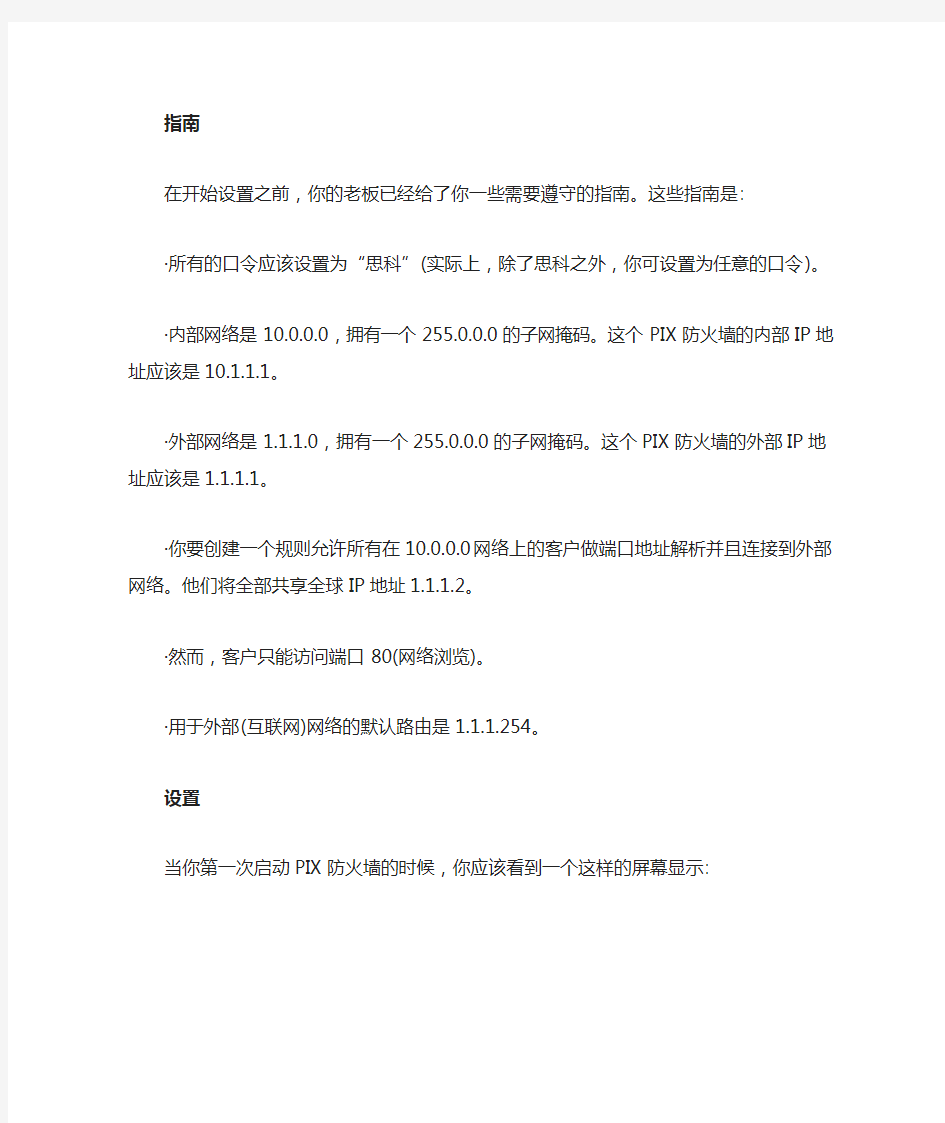 PIX防火墙配置方法