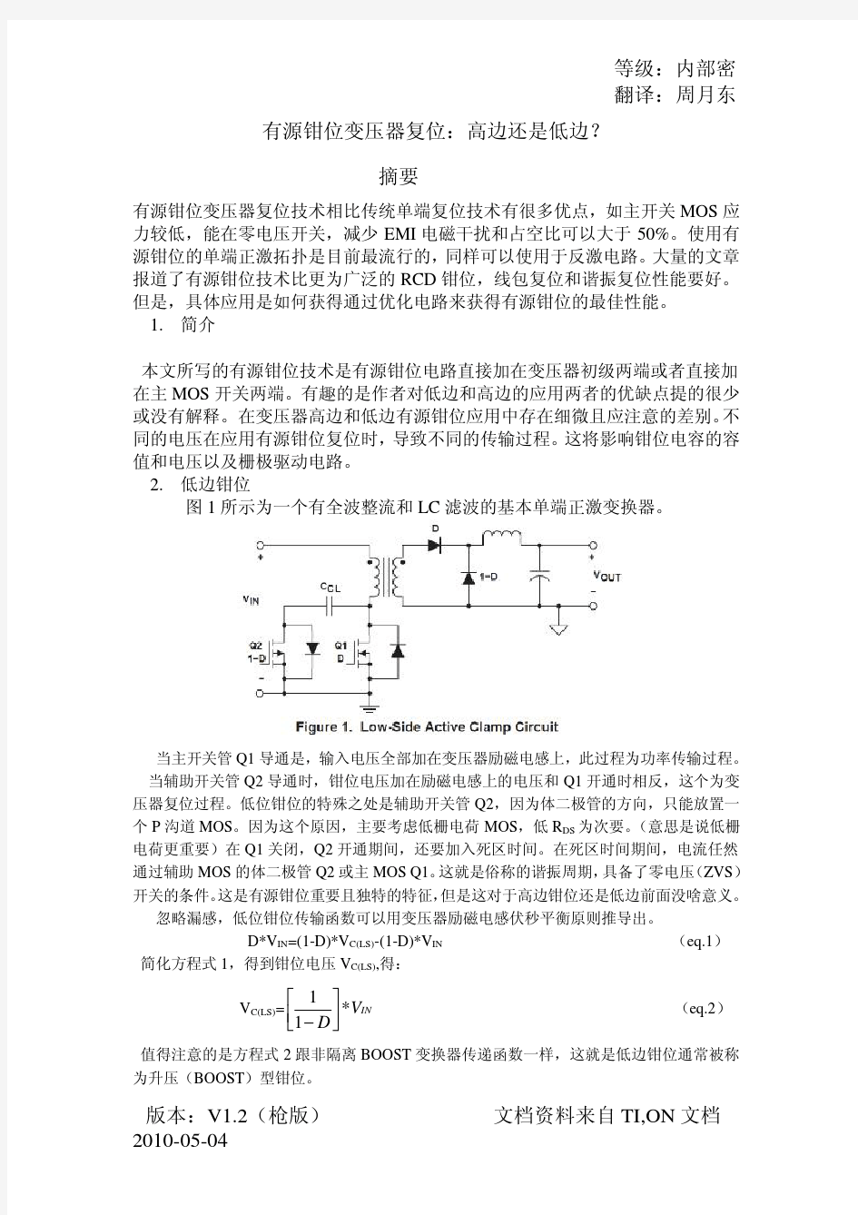 正激有源钳位变换技术